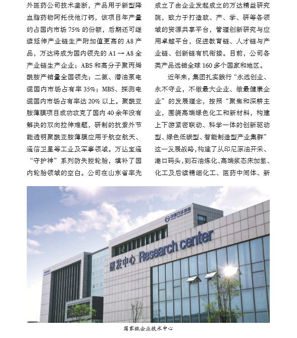 万达控股集团有限公司简介2