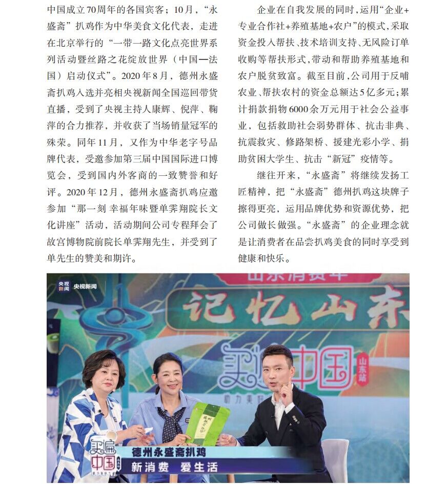 德州永盛斋扒鸡集团有限公司